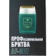 Электробритва AxselFox